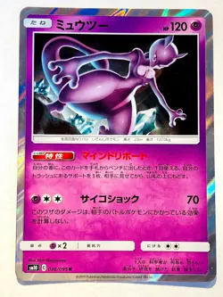 Mewtwo Foil Pokemon Card Game No. 036/095 R Vrey Rare From Japan Nintendo F/S - Image 1