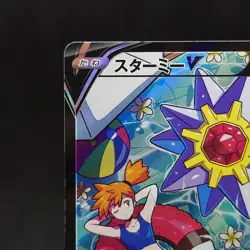 Starmie V CSR 083/067 Misty Alt Art S9a Battle Region Japanese Pokemon Card TCG - Image 2