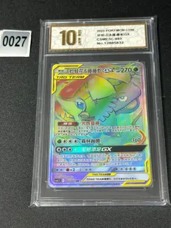 Venusaur & Snivy GX HR CSM2.5C-083/061 Pokemon Card Chinese Grade 10 - Image 1