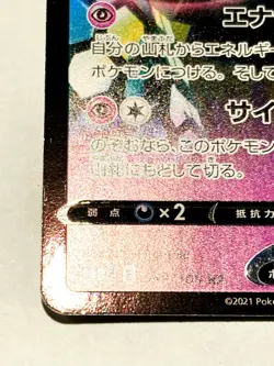Mew V Holo Pokemon Card Game 039/100 RR Very Rare From Japan Nintendo F/S - Image 4