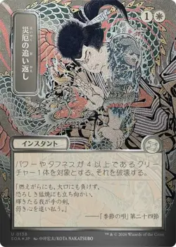 x1 Repel Calamity - 138 - Silver Scroll Foil - Japanese Alternate Art U MTG Secr - Image 1