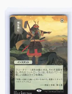 2021 Magic: The Gathering—Swords to Plowshares #73 (STA)—Rare Non-Foil Japanese - Image 1