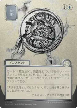x1 Deduce - 146 - Silver Scroll Foil - Japanese Alternate Art U MTG Secrets of S - Image 1