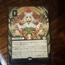 Crop Rotation (JP Alternate Art) (Silver Scroll Foil) - Secrets of Strixhaven - Image 1