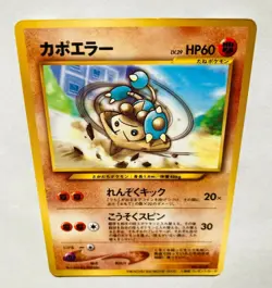 Hitmontop Corocoro Pokemon Card Game No. 237 Vrey Rare From Japan Nintendo F/S - Image 1