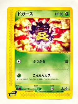 Koffing Pokemon e Card No. 001/128 Very Rare From Japan Nintendo F/S - Image 1