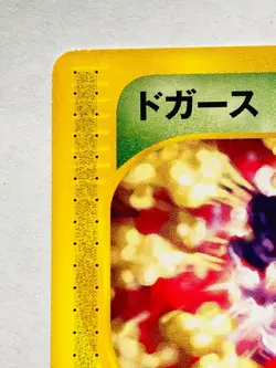 Koffing Pokemon e Card No. 001/128 Very Rare From Japan Nintendo F/S - Image 2