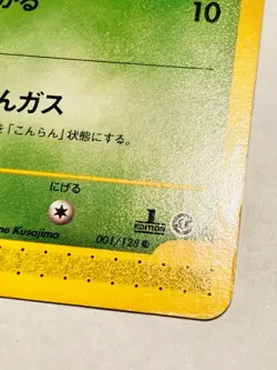 Koffing Pokemon e Card No. 001/128 Very Rare From Japan Nintendo F/S - Image 5