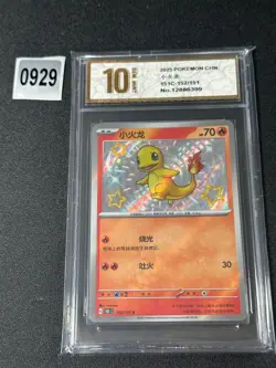 Pokemon S-Chinese 151C 152/151 Charmander Shiny Grade 10 - Image 1