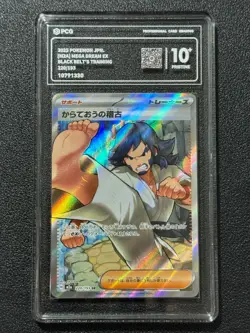 Pokemon PCG10+ BLACK BELT'S TRAINING M2a 220/193 SR 2025 JAPANESE - Image 1