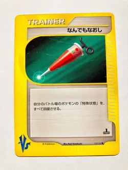FULL HEAL Pokemon VS Card Game 132/141 Very Rare From Japan Nintendo F/S - Image 1