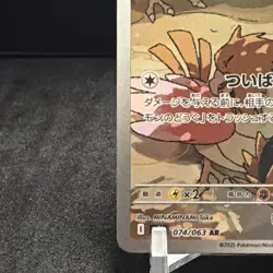 2025 Near Mint Pokemon Spearow AR 074/063 M1L Mega Brave Art Rare Japanese - Image 3