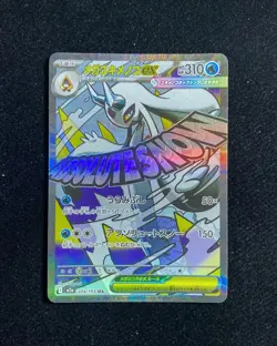2025 Pokemon TCG Japanese Mega Froslass ex M2a 224/193 MA Mega Dream ex TB18 - Image 1