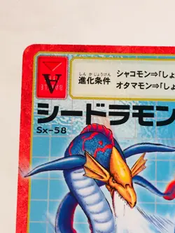SeaDramon Red Frame Digimon Card Sx- 58 Digital Monster Japan Bandai F/S - Image 2