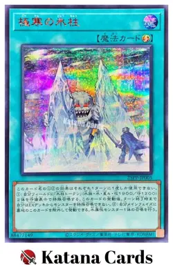 Yugioh Cards | Twin Pillars of Ice Red Secret Rare | 25PP-JP005 Japanese - Image 1