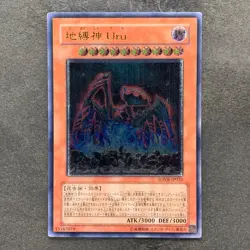 Earthbound Immortal Uru SOVR-JP025 Ultimate Rare YuGiOh 680 - Image 1