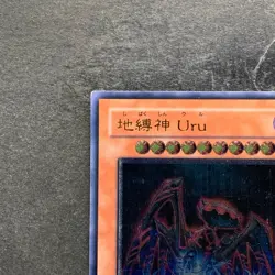 Earthbound Immortal Uru SOVR-JP025 Ultimate Rare YuGiOh 680 - Image 2