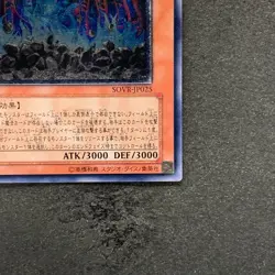 Earthbound Immortal Uru SOVR-JP025 Ultimate Rare YuGiOh 680 - Image 5
