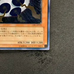 UFOroid CRV-JP010 Ultimate Rare YuGiOh 780 - Image 5
