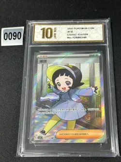 2024 Pokemon TCG S-Chinese Card csv5C 151/129 SR Poppy Grade 10 - Image 1