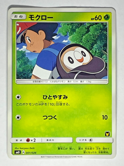Japanese Pokemon Card Rowlet 001/026 Ash Anime VS Team Rocket Deck NM- - Image 5