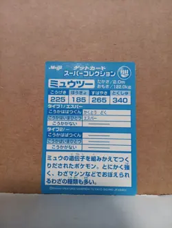 Pokemon Japanese Meiji Mewtwo Embossed Promo Foil Get Card 1999 - Image 3