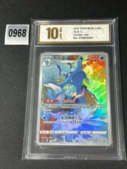 Kingdra CHR CS3bC-123/122 Pokemon Card Chinese Grade 10 - Image 1