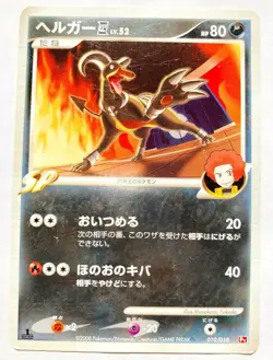 Houndoom Pokemon Card Game No. 010/018 Very Rare From Japan Nintendo F/S - Image 1