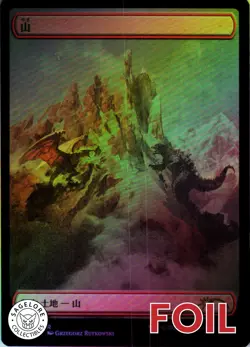 Mountain Japanese - Foil - Secret Lair The Godzilla Lands - 66 NM - Image 1