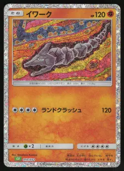 Onix Holo Japanese Pokemon TCG Classic: Venusaur 010/032 NM - Image 1