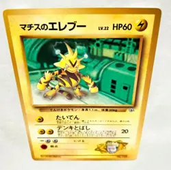 Lt. Surge’s Electabuzz Corocoro Pokemon Card 125 Rare From Japan Nintendo F/S - Image 1
