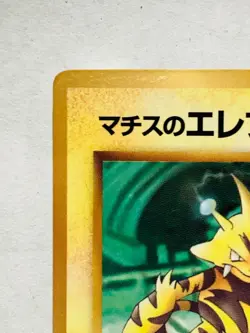 Lt. Surge’s Electabuzz Corocoro Pokemon Card 125 Rare From Japan Nintendo F/S - Image 2