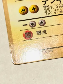 Lt. Surge’s Electabuzz Corocoro Pokemon Card 125 Rare From Japan Nintendo F/S - Image 4