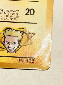 Lt. Surge’s Electabuzz Corocoro Pokemon Card 125 Rare From Japan Nintendo F/S - Image 5