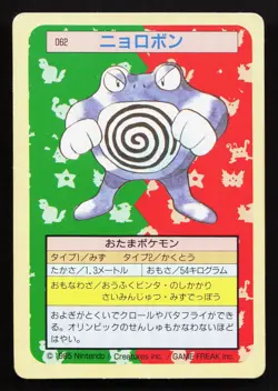 Poliwrath NO. 062 Topsun MP Japanese Pokemon Card TCG - Image 1