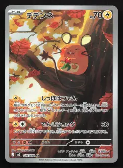 Dedenne 085/080 Nihil Zero NM Japanese Pokemon Card TCG - Image 1