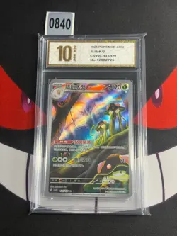 Toedscruel AR 131/129 Pokemon TCG CSV5C Chinese-Pyxis gold 10 - Image 1