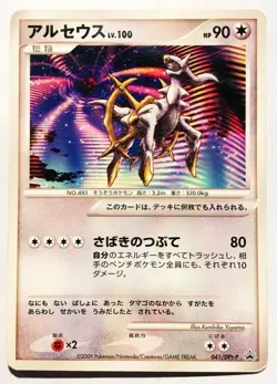 Arceus Promo Pokemon Card Game No. 041/DPt-P Very Rare From Japan Nintendo F/S - Image 1