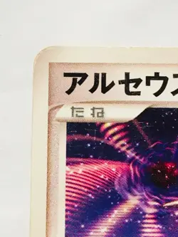 Arceus Promo Pokemon Card Game No. 041/DPt-P Very Rare From Japan Nintendo F/S - Image 2