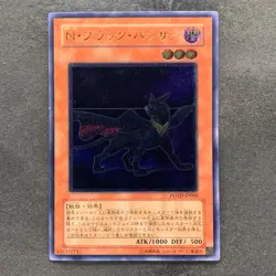 Neo-Spacian Dark Panther POTD-JP005 Ultimate Rare YuGiOh 980 - Image 1