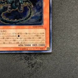 Ancient Gear Gadjiltron Dragon SD10-JPS01 Ultimate Rare YuGiOh 680 - Image 5