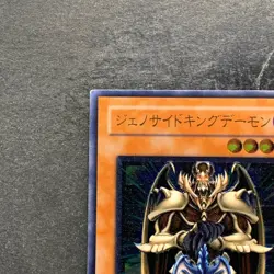 Terrorking Archfiend 305-019 Ultimate Rare YuGiOh 1280 - Image 2