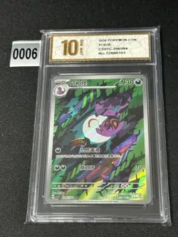 Arbok AR CSV7C 208/204 Pokemon Card Chinese Grade 10 - Image 1