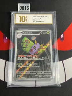Dustox AR 195/193 MEGA Dream ex M2a Pokemon Card Japanese -Pyxis gold 10 - Image 1
