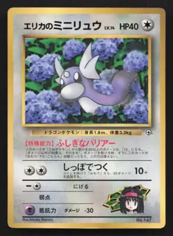 Erika's Dratini NO. 147 Corocoro Comics HP Japanese Pokemon Card TCG - Image 1