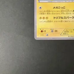 [DAMAGED] Poncho Wearing Pikachu 203/XY-P Mega Campaign Promo Pokemon Card 2015 - Image 5