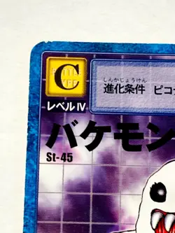 Bakemon Digimon Card No. St-45 Digital Monster Vrey Rare From Japan F/S - Image 2