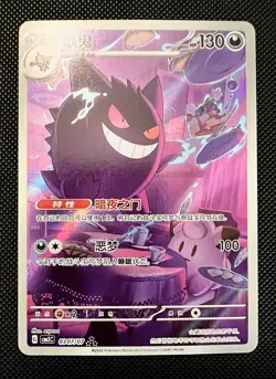 Gengar Chinese Gem Pack Vol.3 CBB3C 03 07/07 Exclusive Pokemon TCG - Image 1