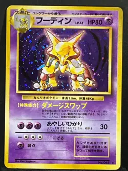 Japanese Pokemon Alakazam No. 065 Base Set 1996 Mint - Image 1