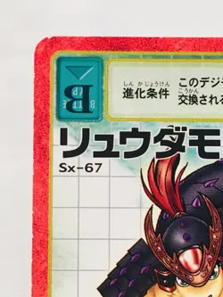 Ryudamon Red Frame Digimon Card Sx- 67 Digital Monster Japan Bandai F/S - Image 2